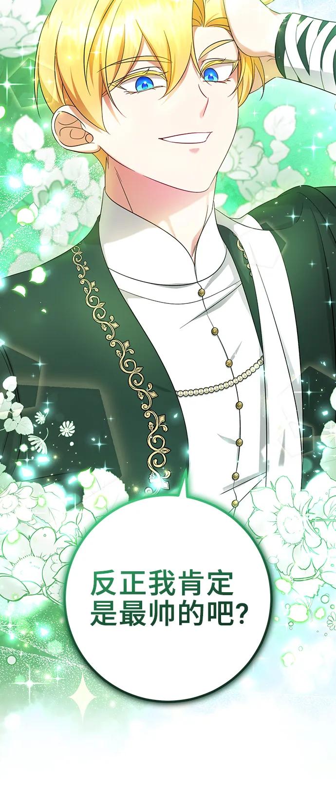 《给予维塞尔的玫瑰》第47话 第38页