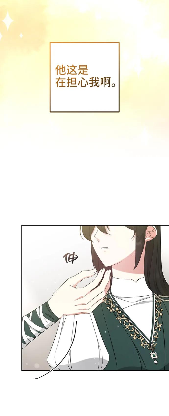 《给予维塞尔的玫瑰》第47话 第15页