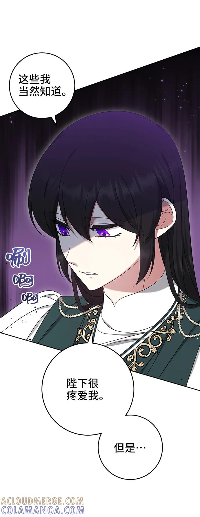 《给予维塞尔的玫瑰》第47话 第61页