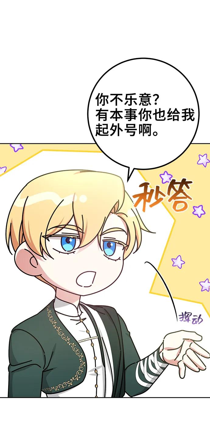 《给予维塞尔的玫瑰》第47话 第26页