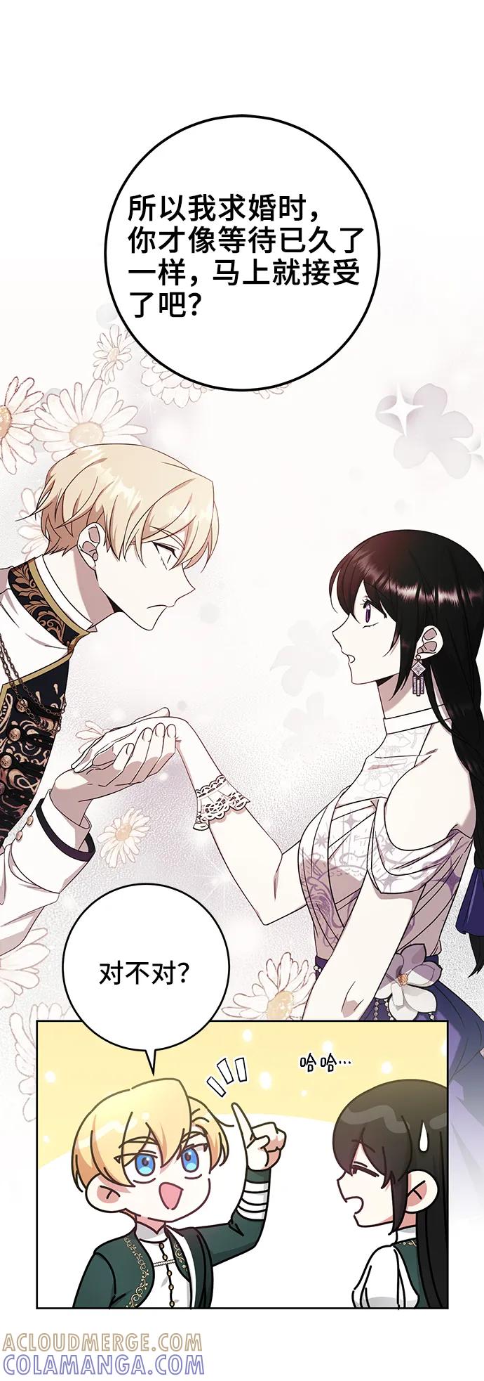 《给予维塞尔的玫瑰》第47话 第40页