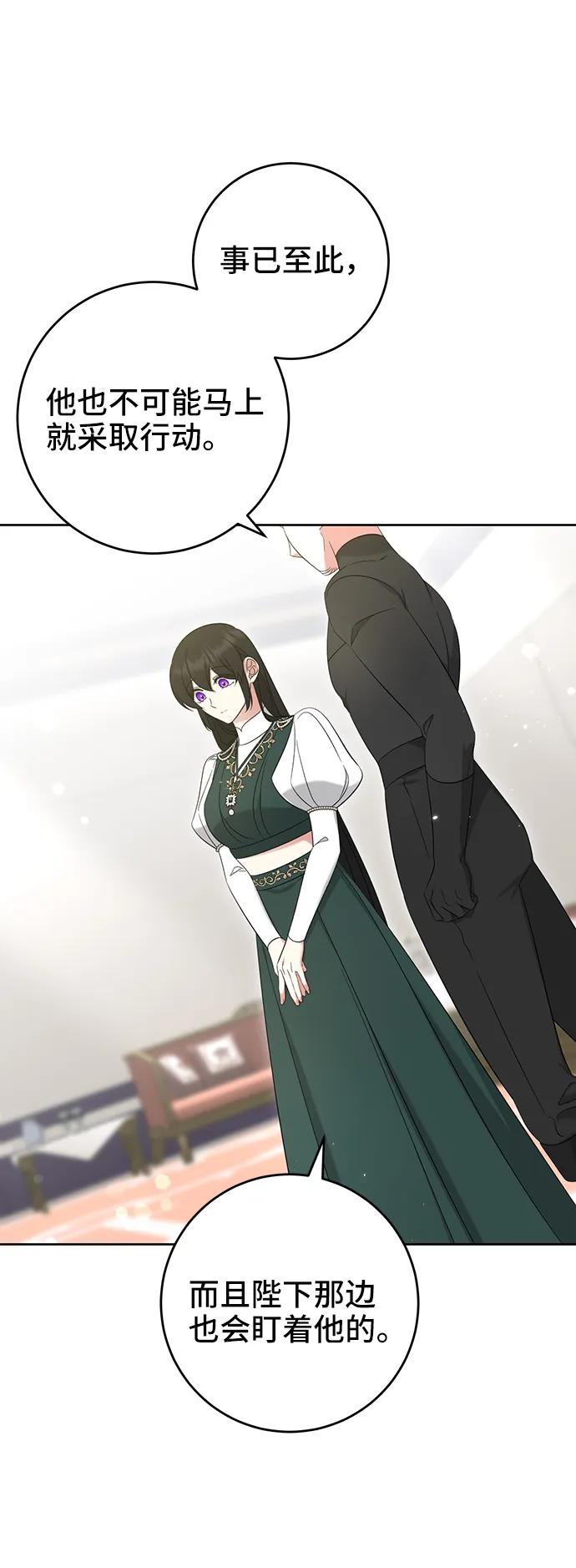 《给予维塞尔的玫瑰》第47话 第60页