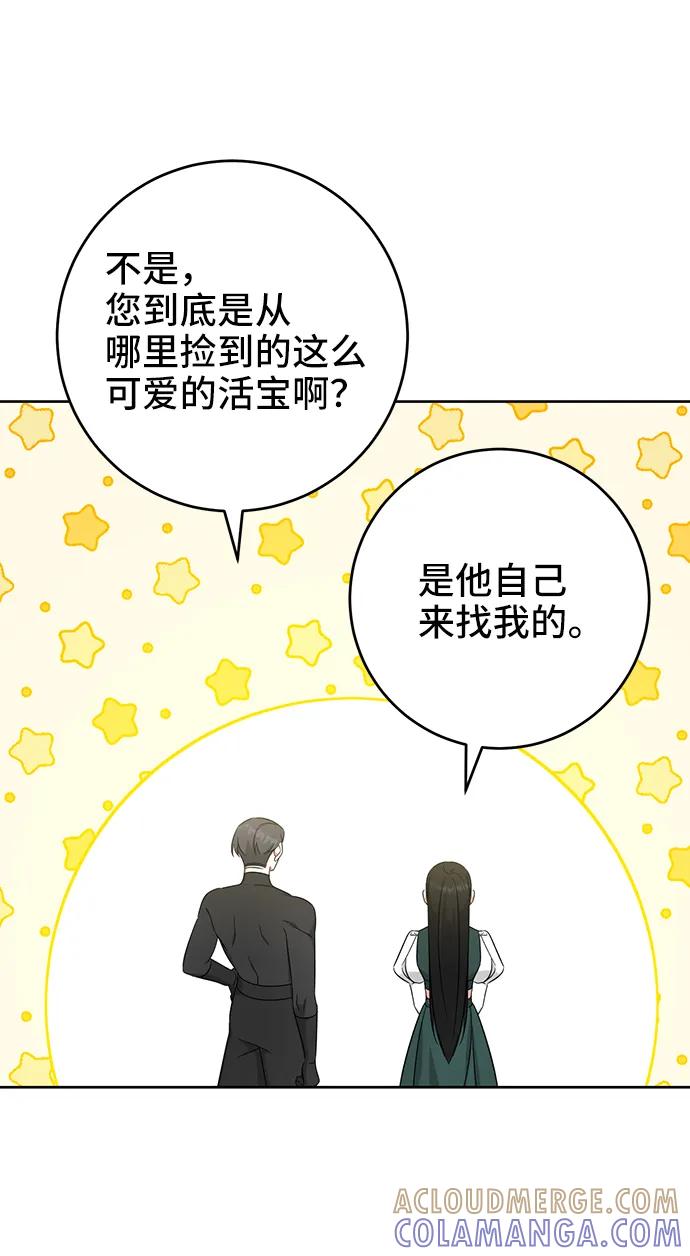 《给予维塞尔的玫瑰》第47话 第55页