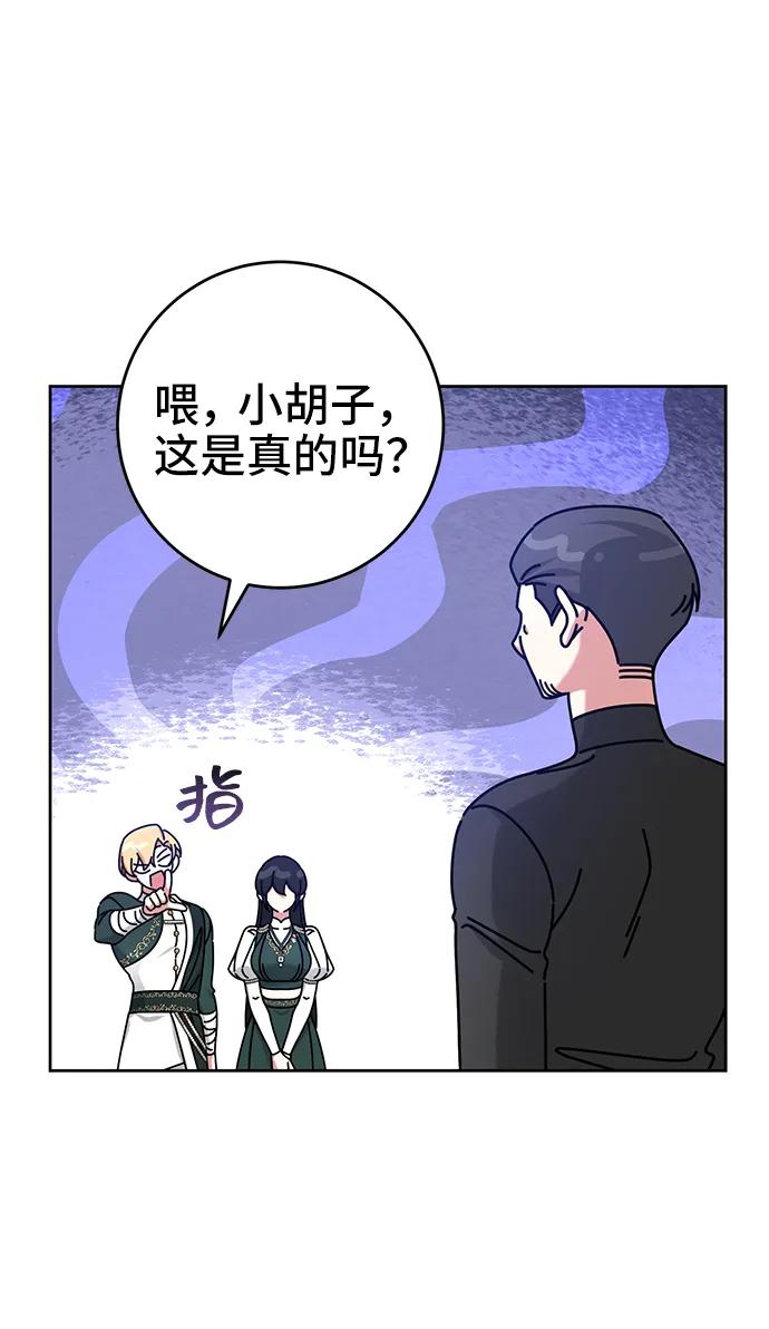 《给予维塞尔的玫瑰》第47话 第23页