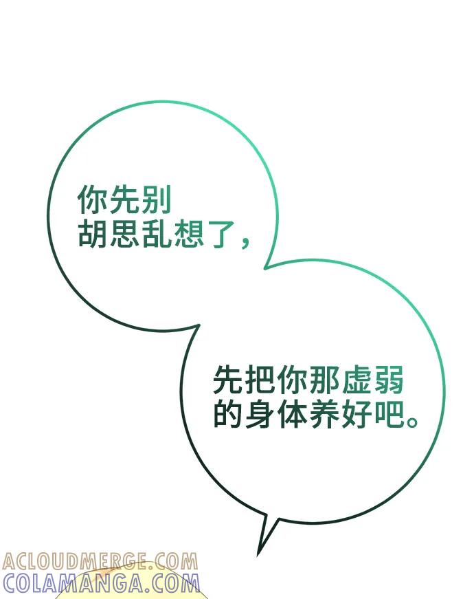 《给予维塞尔的玫瑰》第47话 第16页