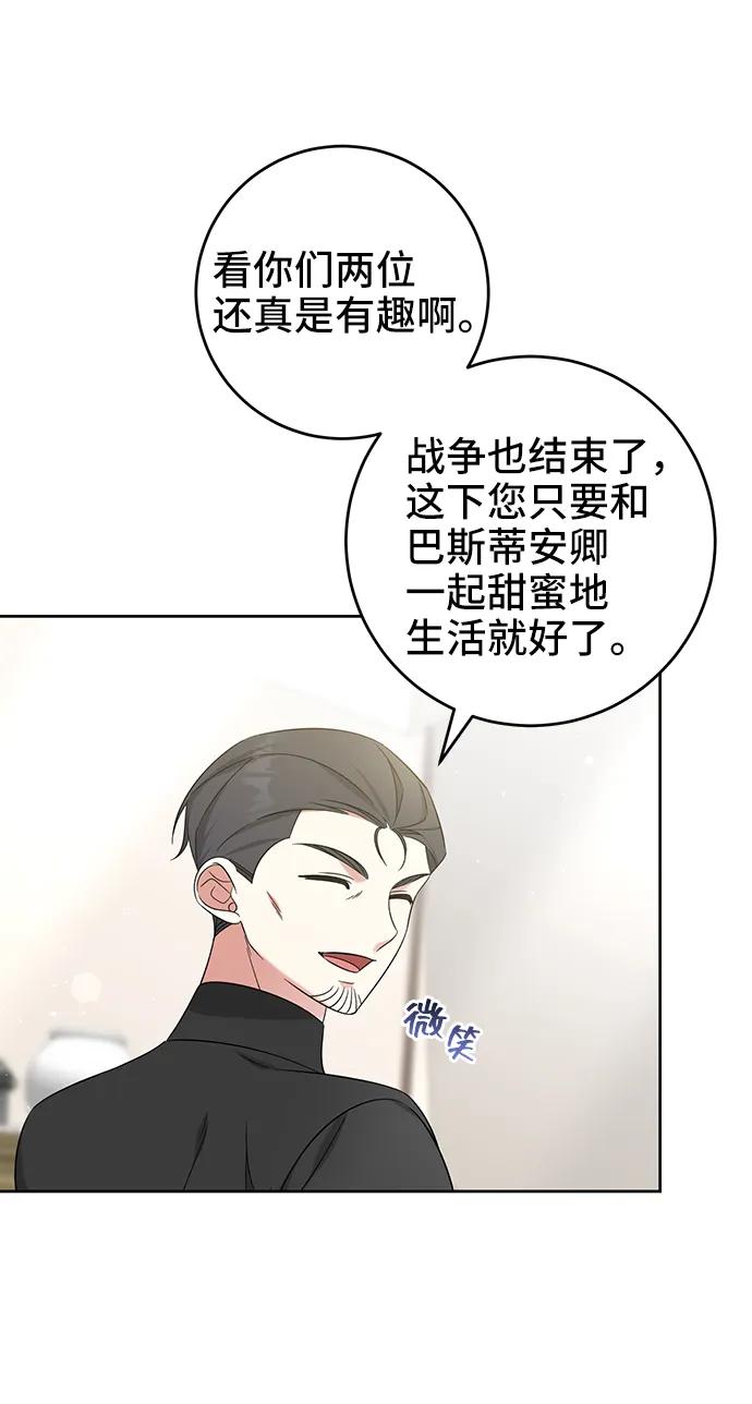 《给予维塞尔的玫瑰》第47话 第56页