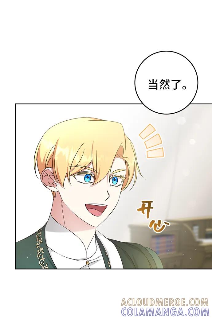 《给予维塞尔的玫瑰》第47话 第46页