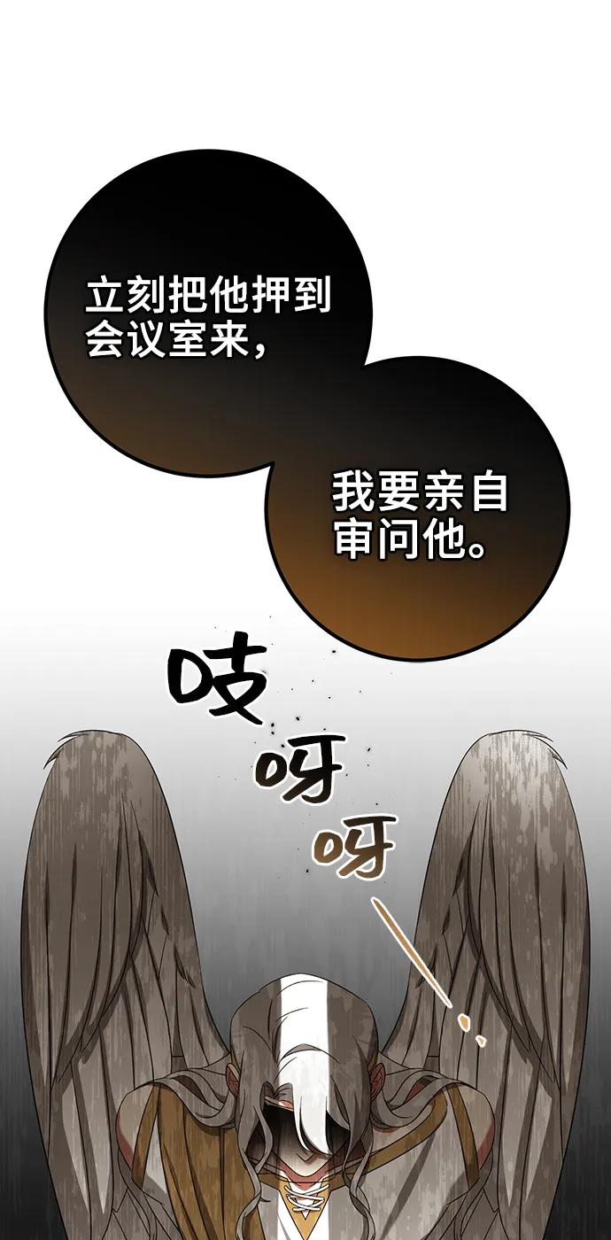 《给予维塞尔的玫瑰》第47话 第69页