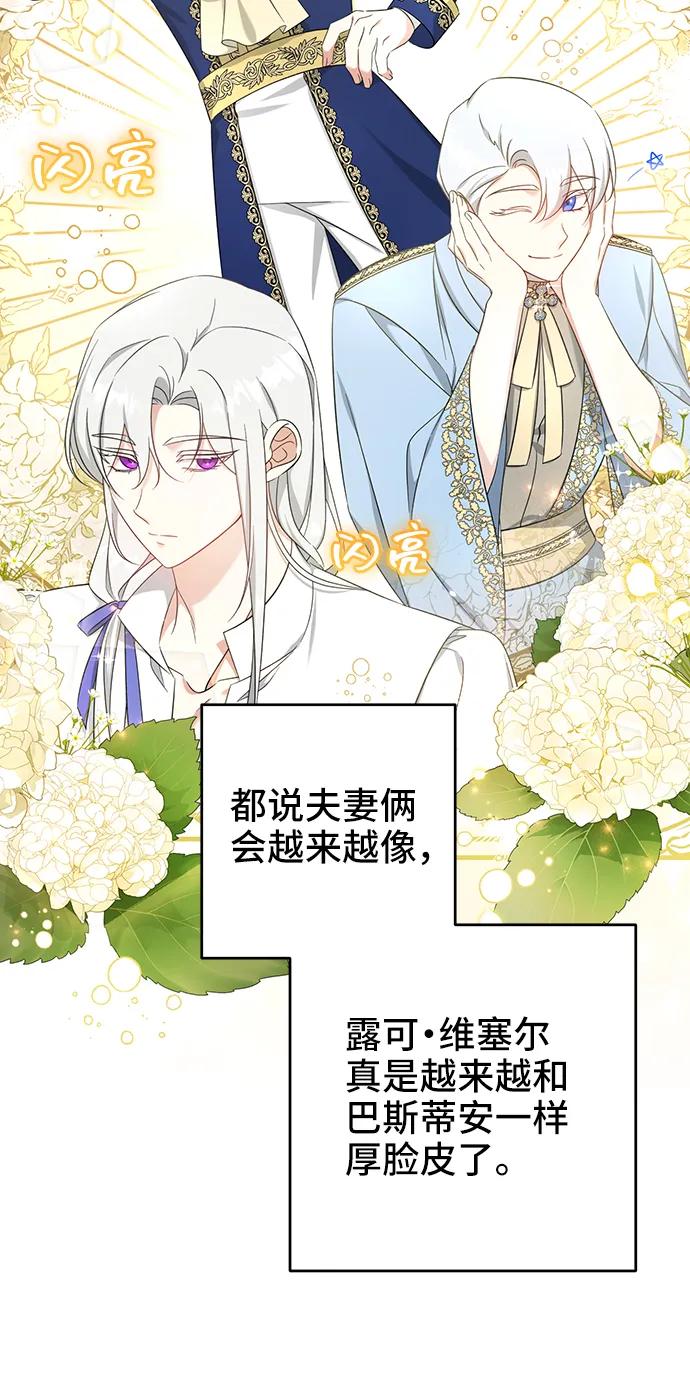 《给予维塞尔的玫瑰》第47话 第45页
