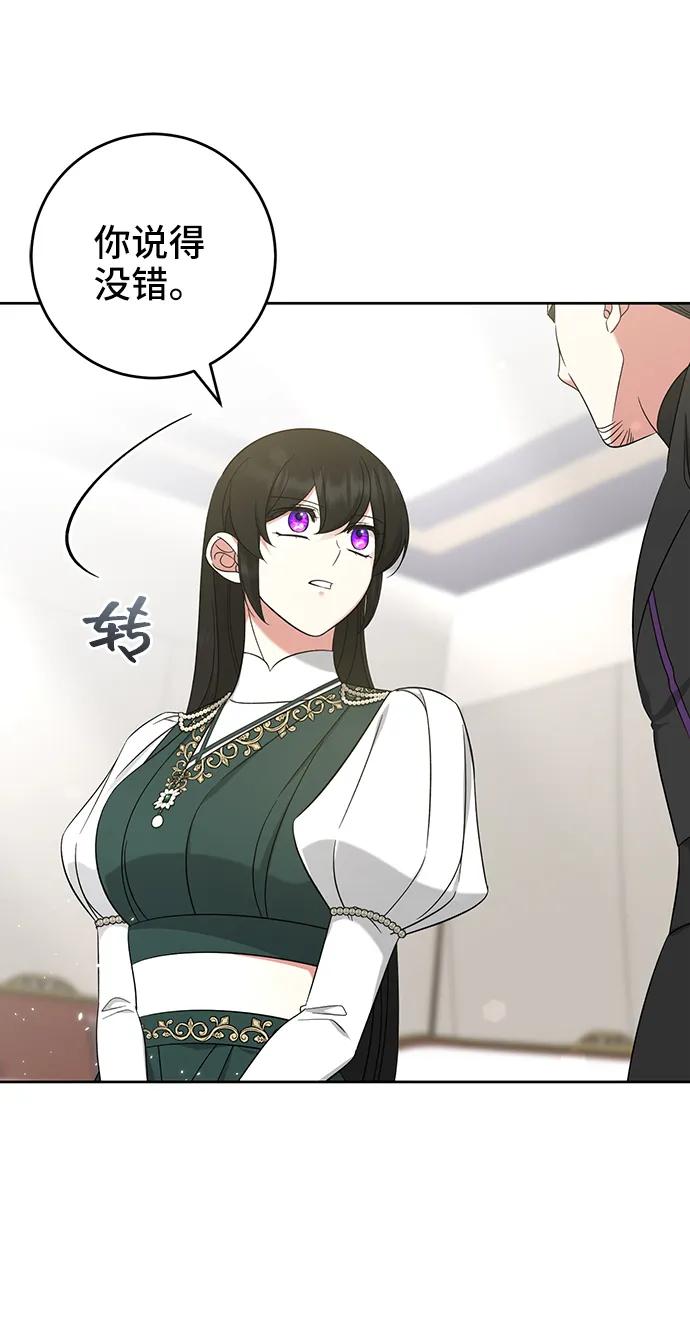 《给予维塞尔的玫瑰》第47话 第68页