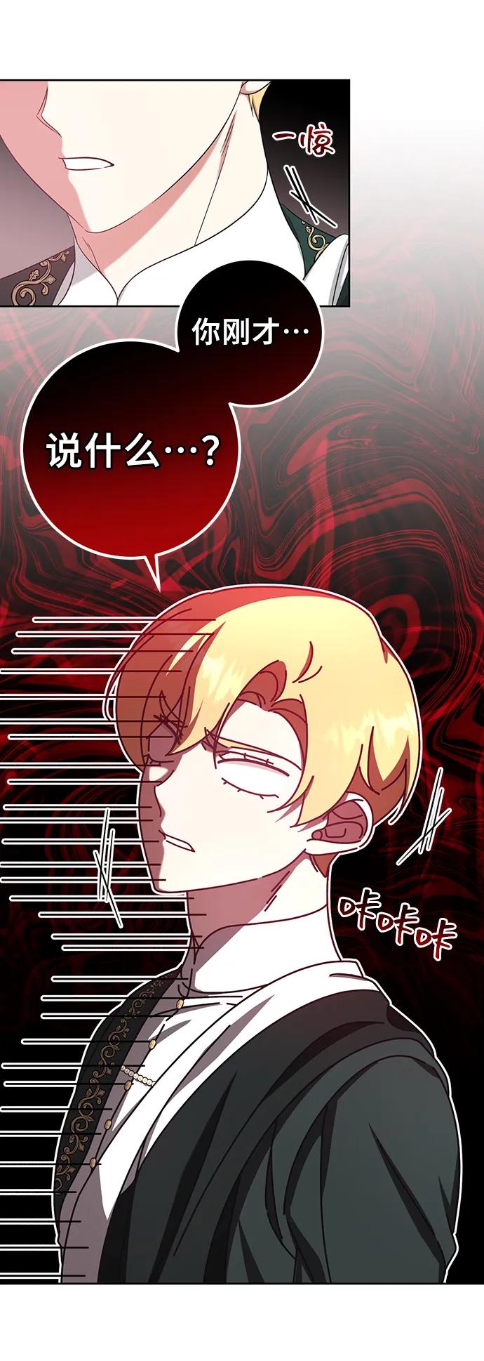 《给予维塞尔的玫瑰》第47话 第35页