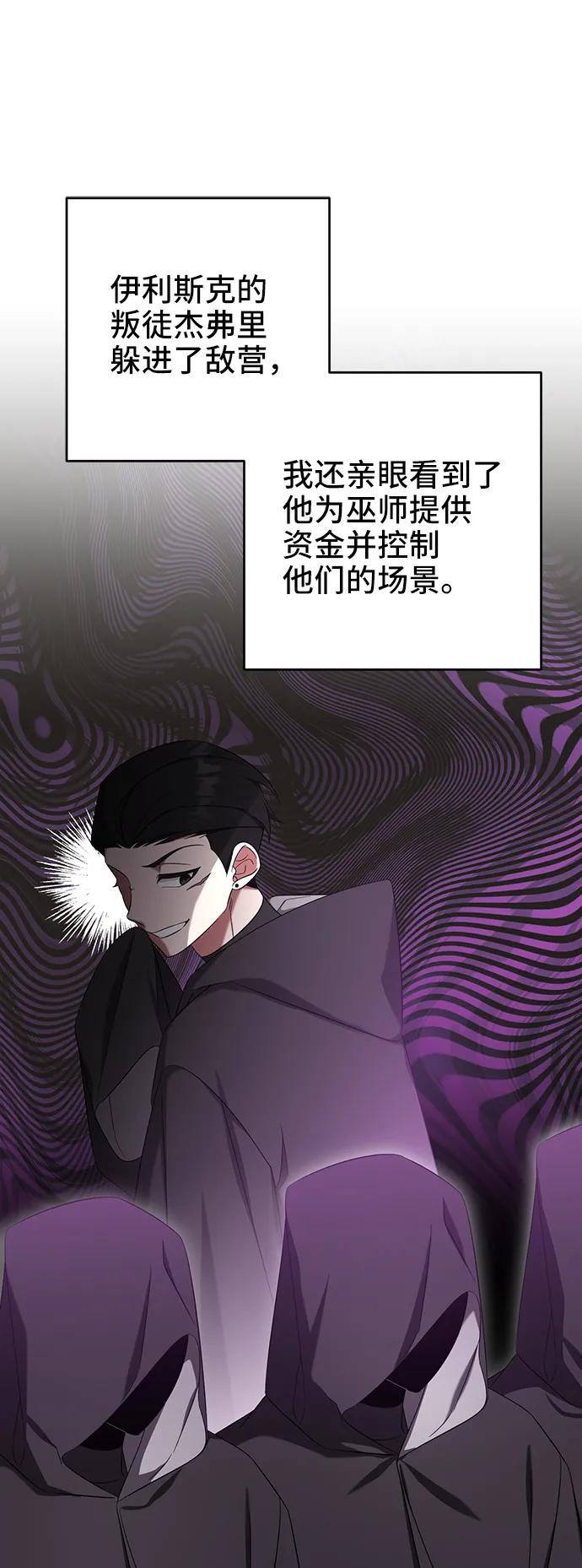 《给予维塞尔的玫瑰》第47话 第62页
