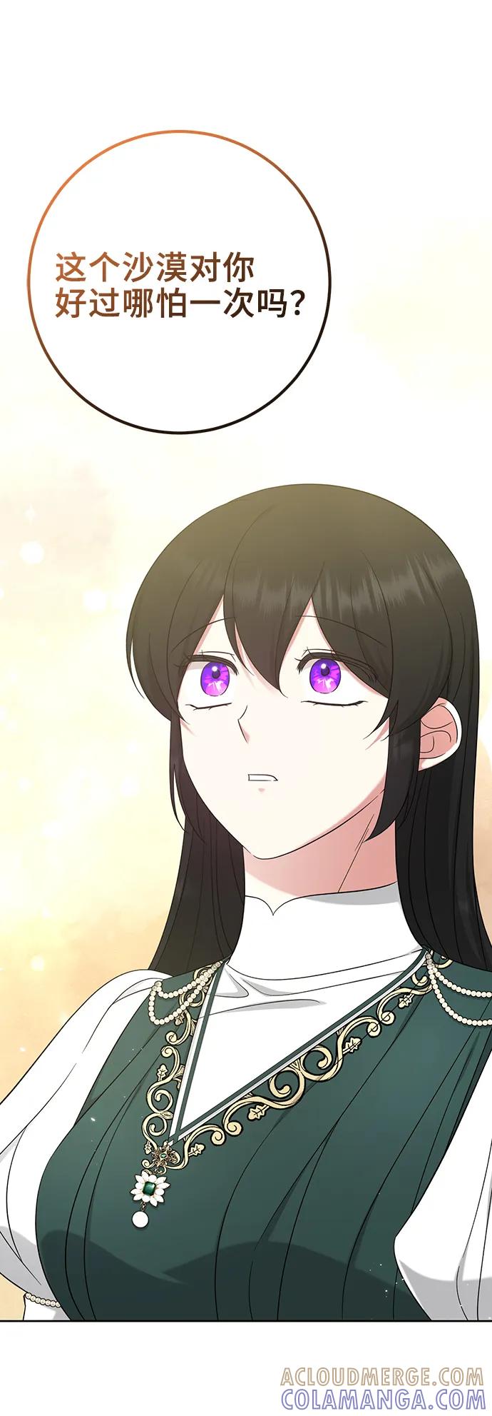 《给予维塞尔的玫瑰》第47话 第13页