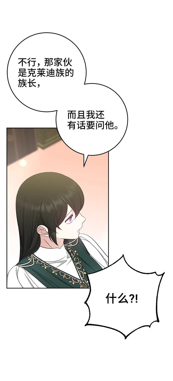 《给予维塞尔的玫瑰》第47话 第20页