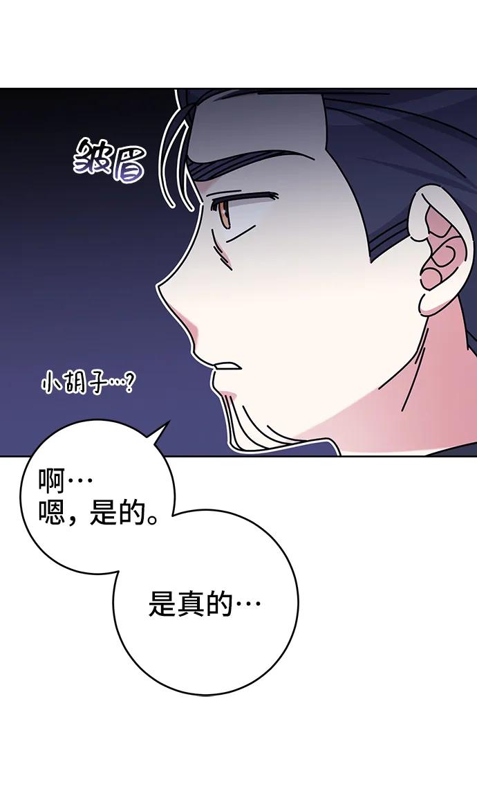 《给予维塞尔的玫瑰》第47话 第24页