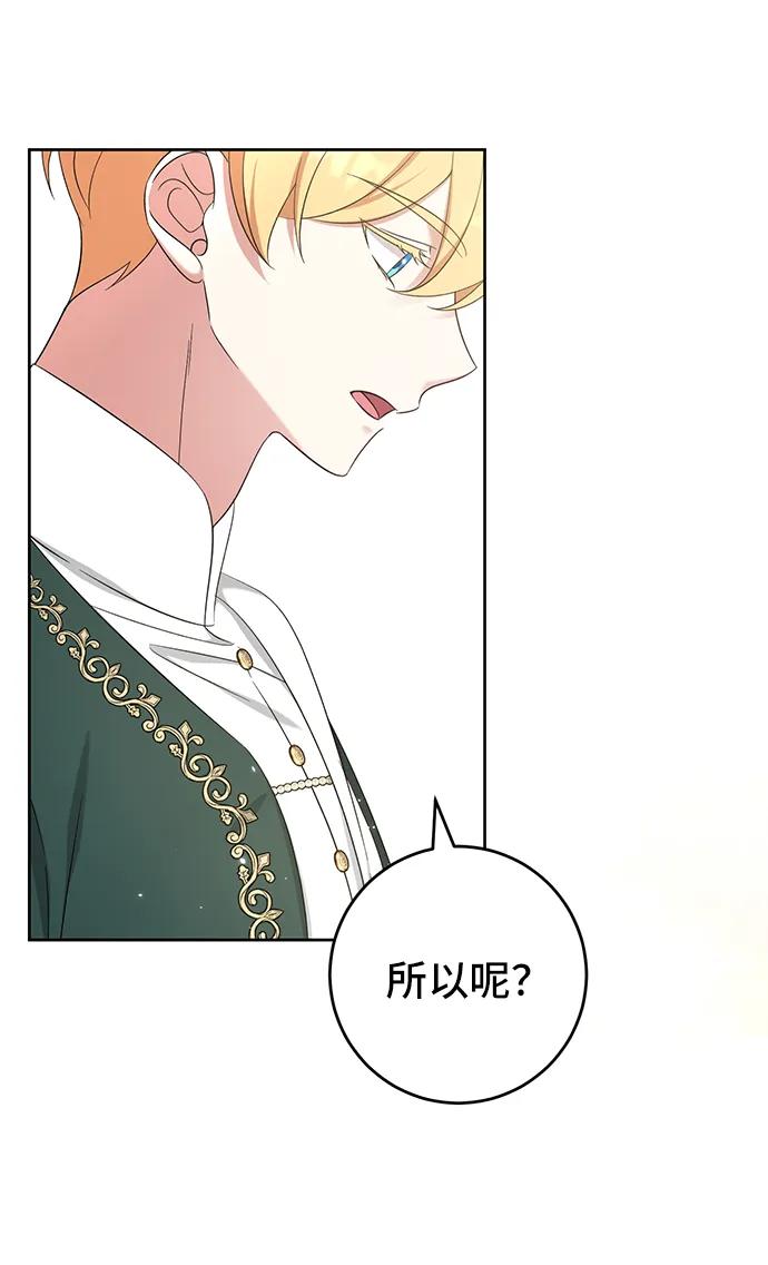《给予维塞尔的玫瑰》第47话 第12页