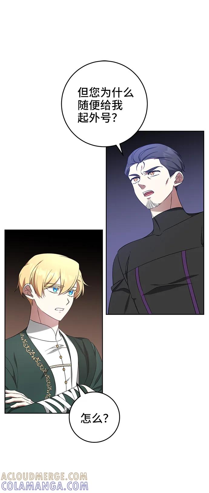 《给予维塞尔的玫瑰》第47话 第25页