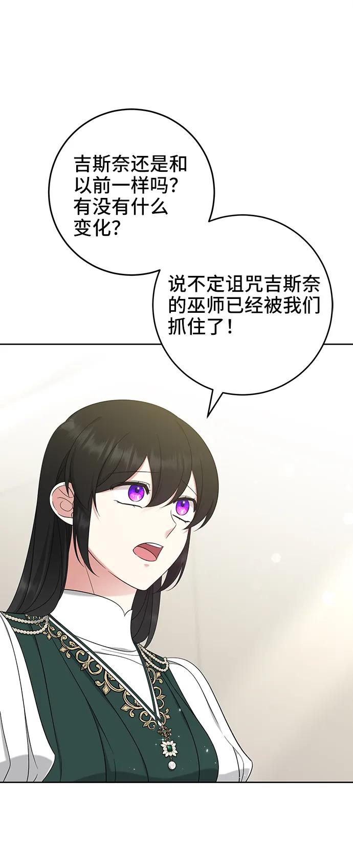 《给予维塞尔的玫瑰》第47话 第2页
