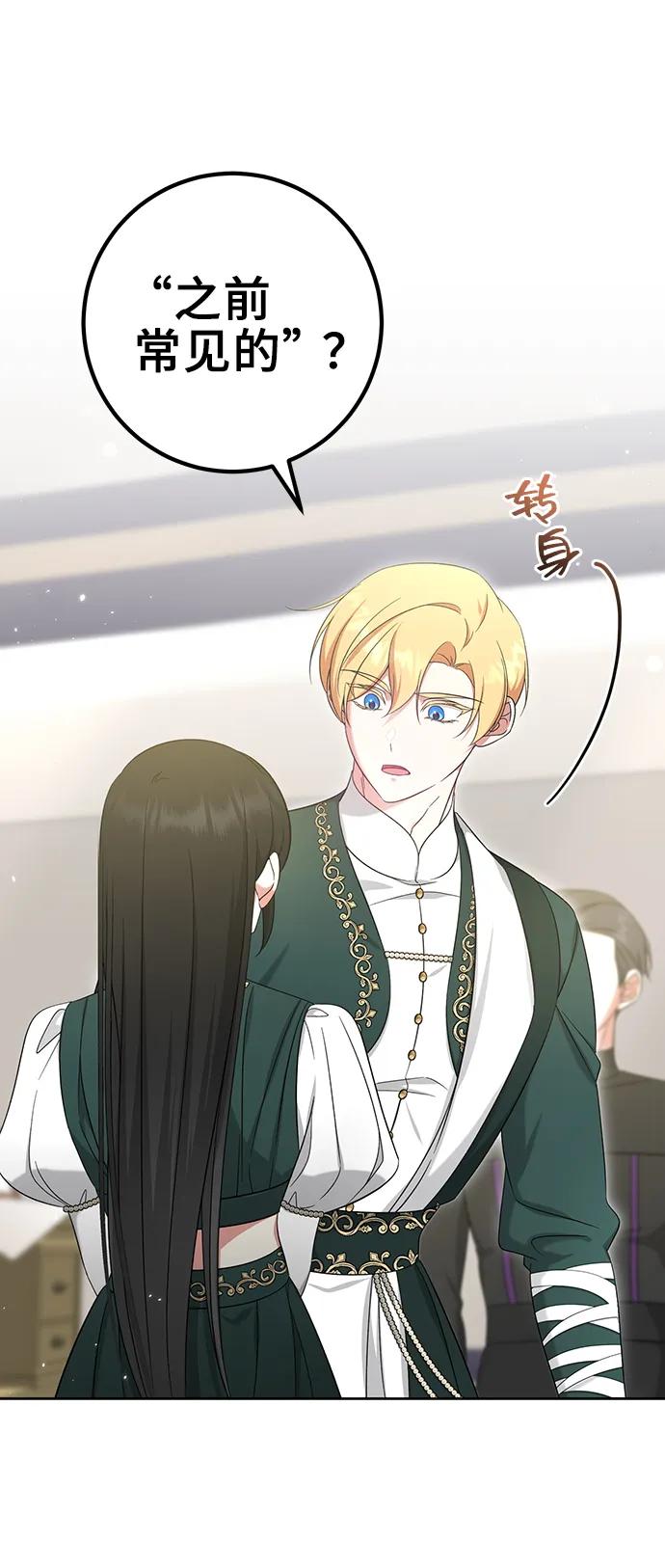 《给予维塞尔的玫瑰》第47话 第32页