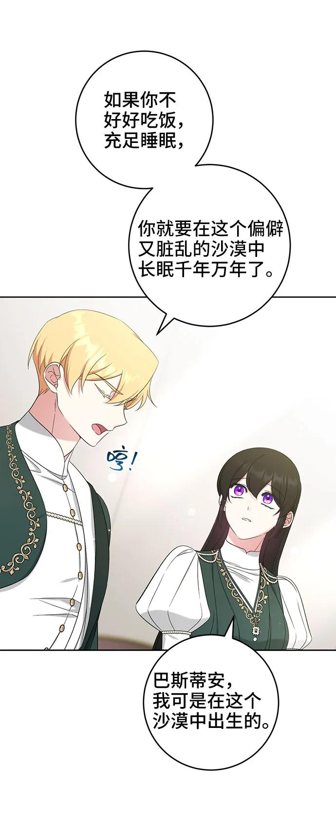 《给予维塞尔的玫瑰》第47话 第11页