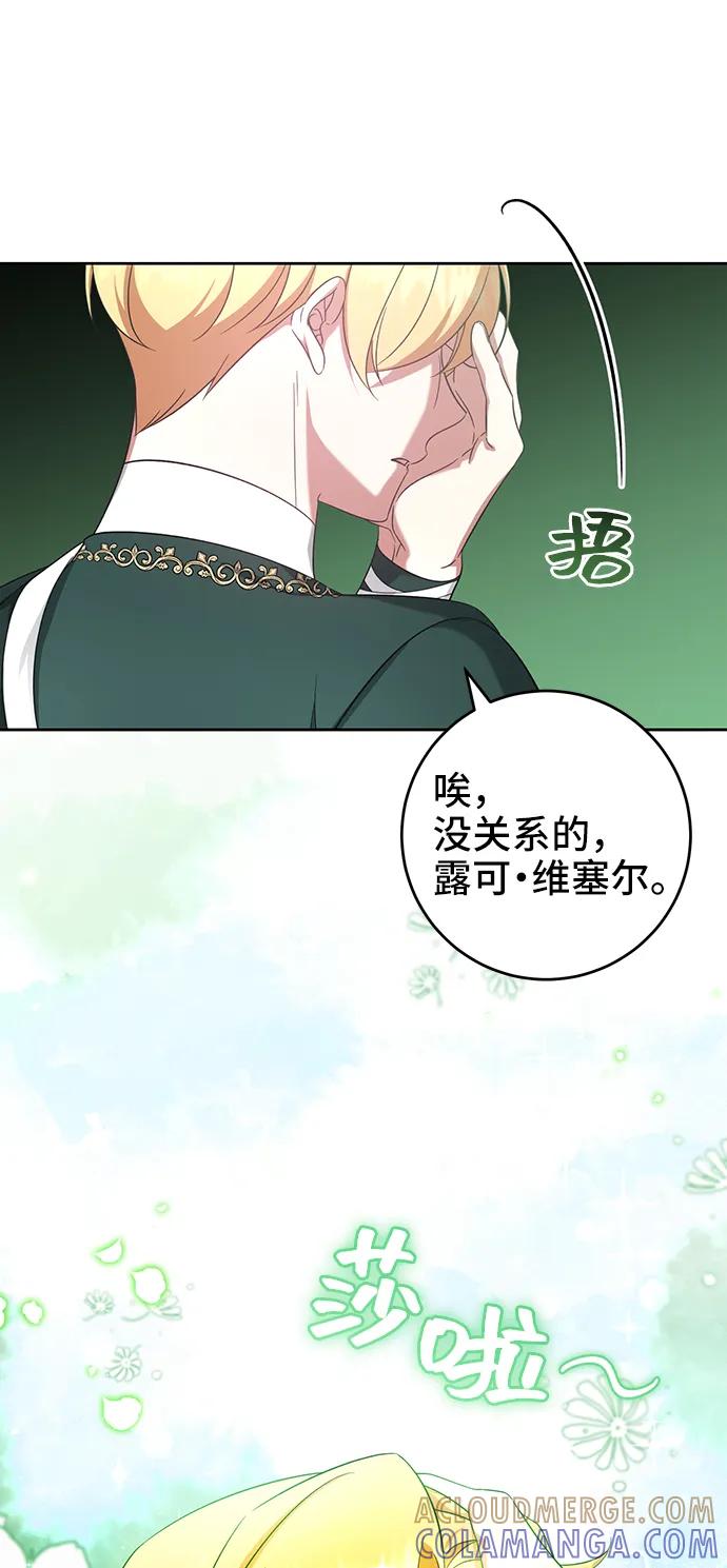 《给予维塞尔的玫瑰》第47话 第37页