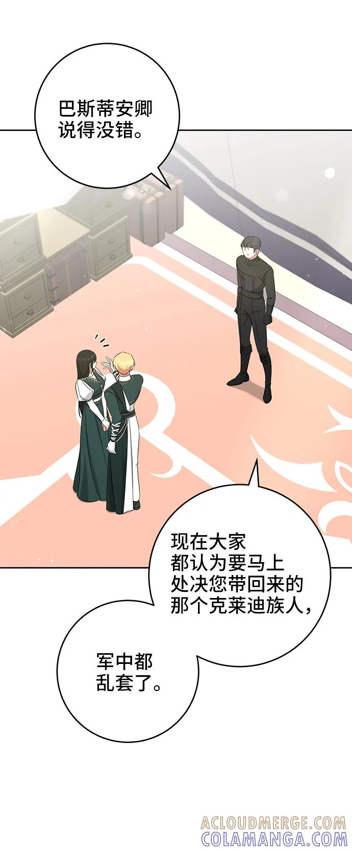 《给予维塞尔的玫瑰》第47话 第19页