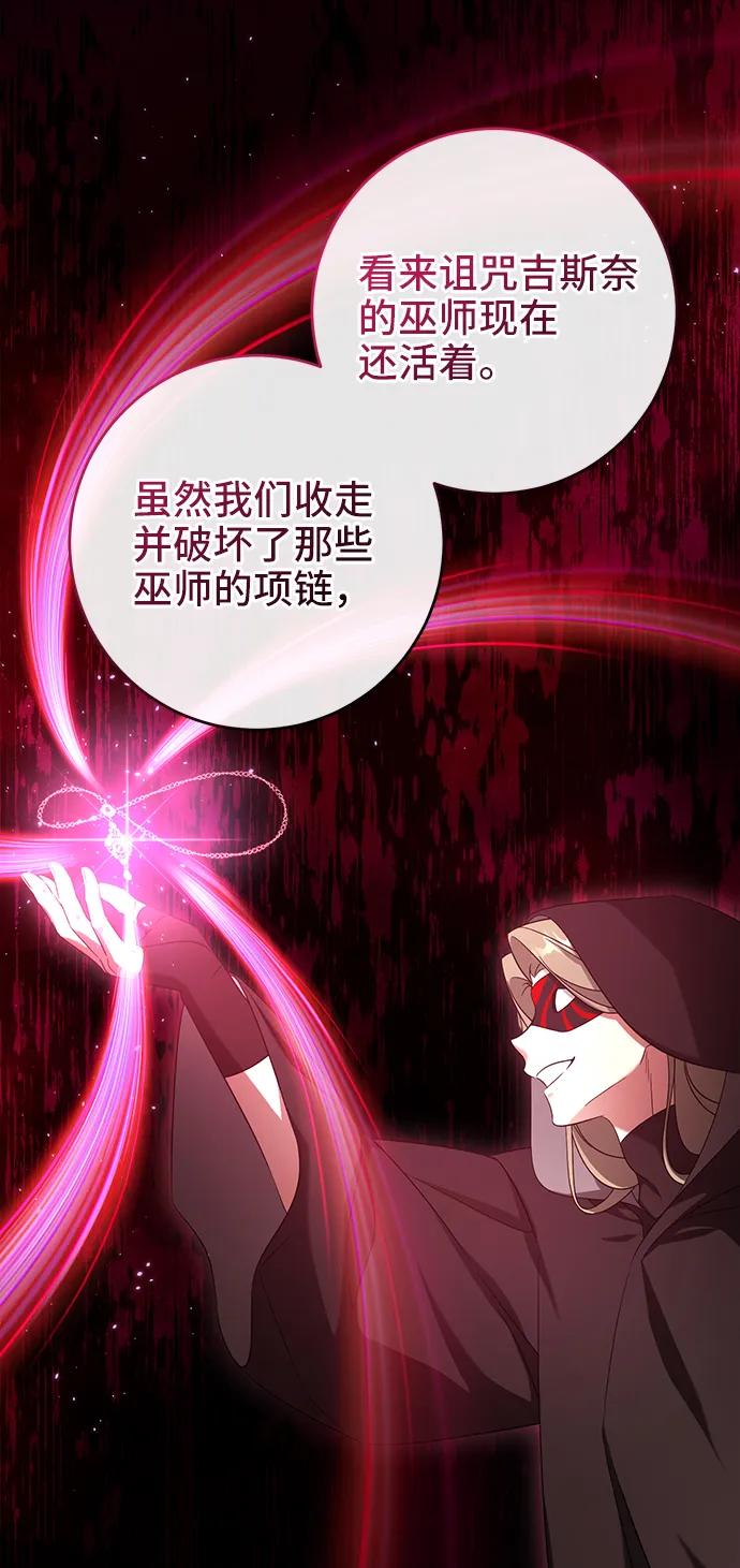 《给予维塞尔的玫瑰》第47话 第5页