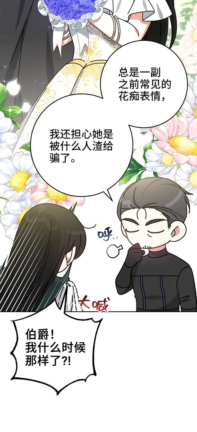 《给予维塞尔的玫瑰》第47话 第30页