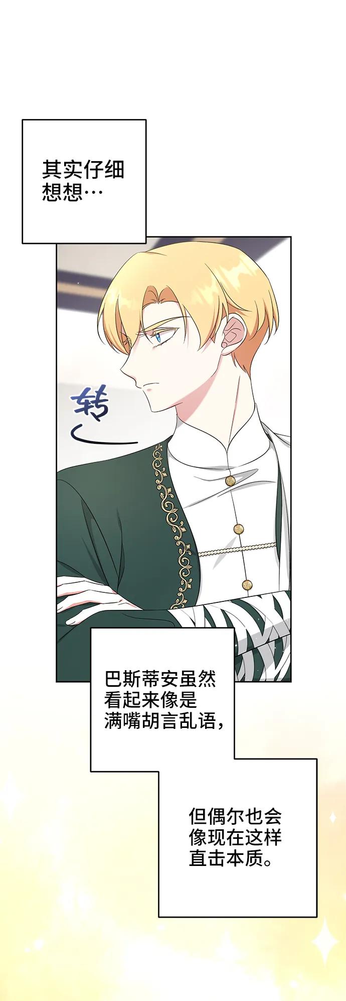 《给予维塞尔的玫瑰》第47话 第14页