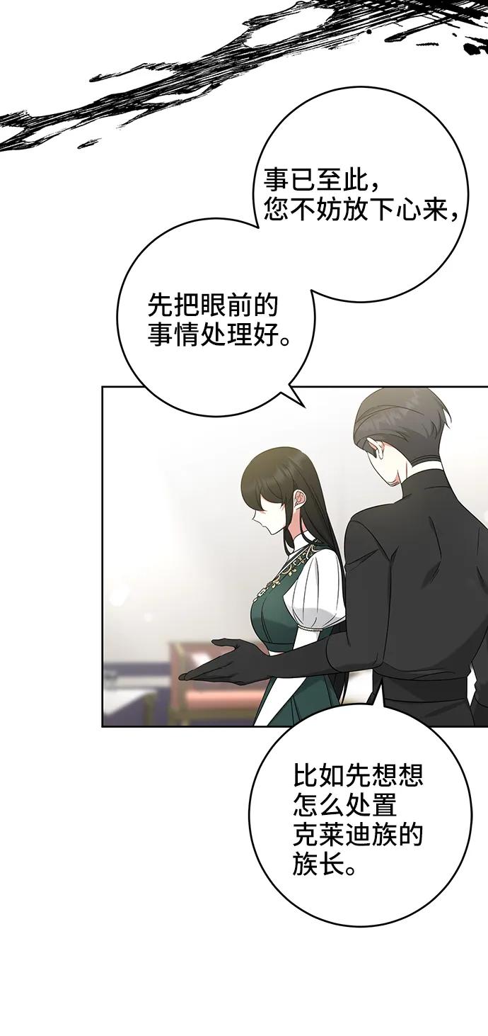 《给予维塞尔的玫瑰》第47话 第66页