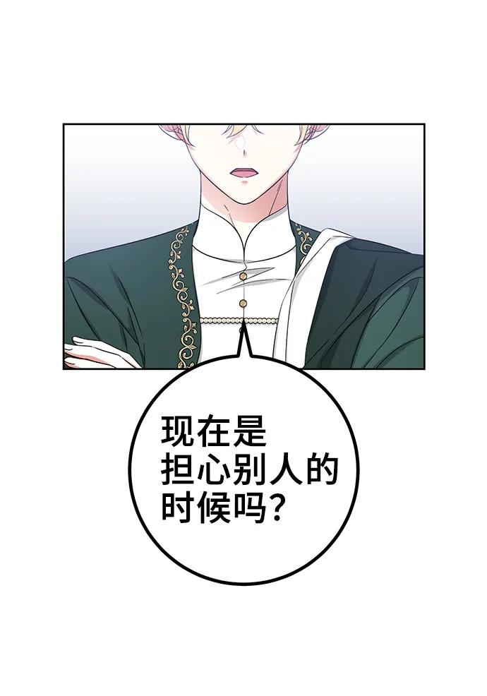 《给予维塞尔的玫瑰》第47话 第9页