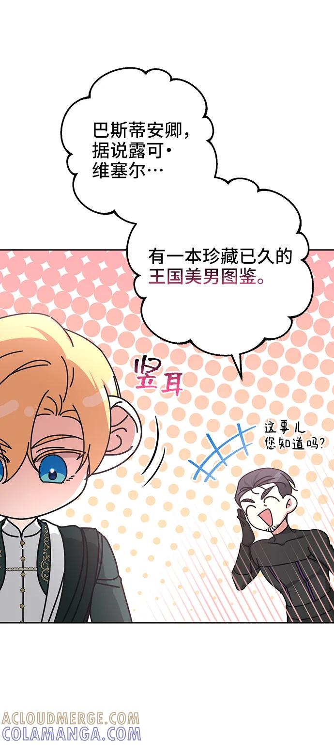 《给予维塞尔的玫瑰》第47话 第34页