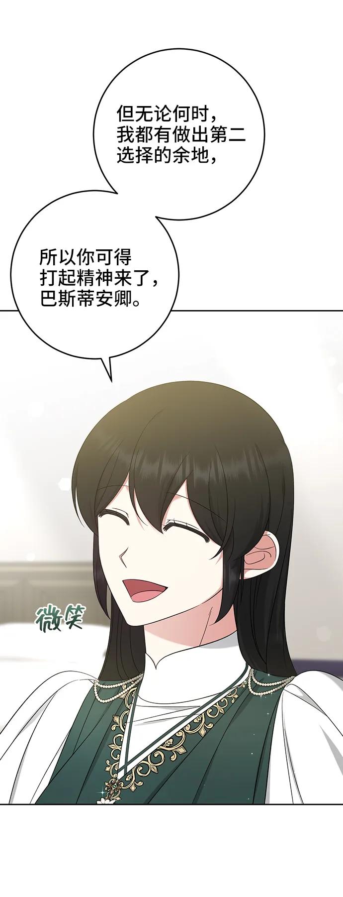 《给予维塞尔的玫瑰》第47话 第47页