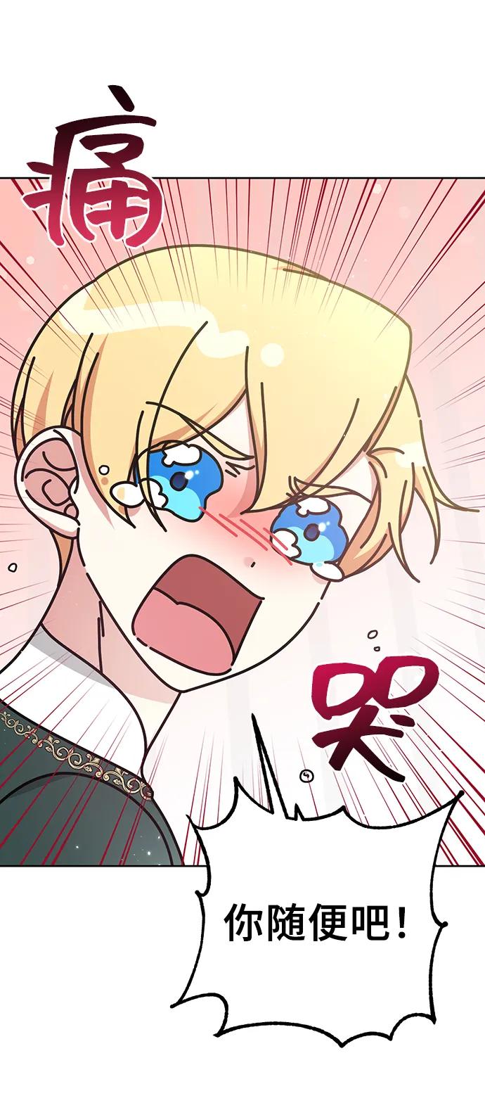 《给予维塞尔的玫瑰》第47话 第53页