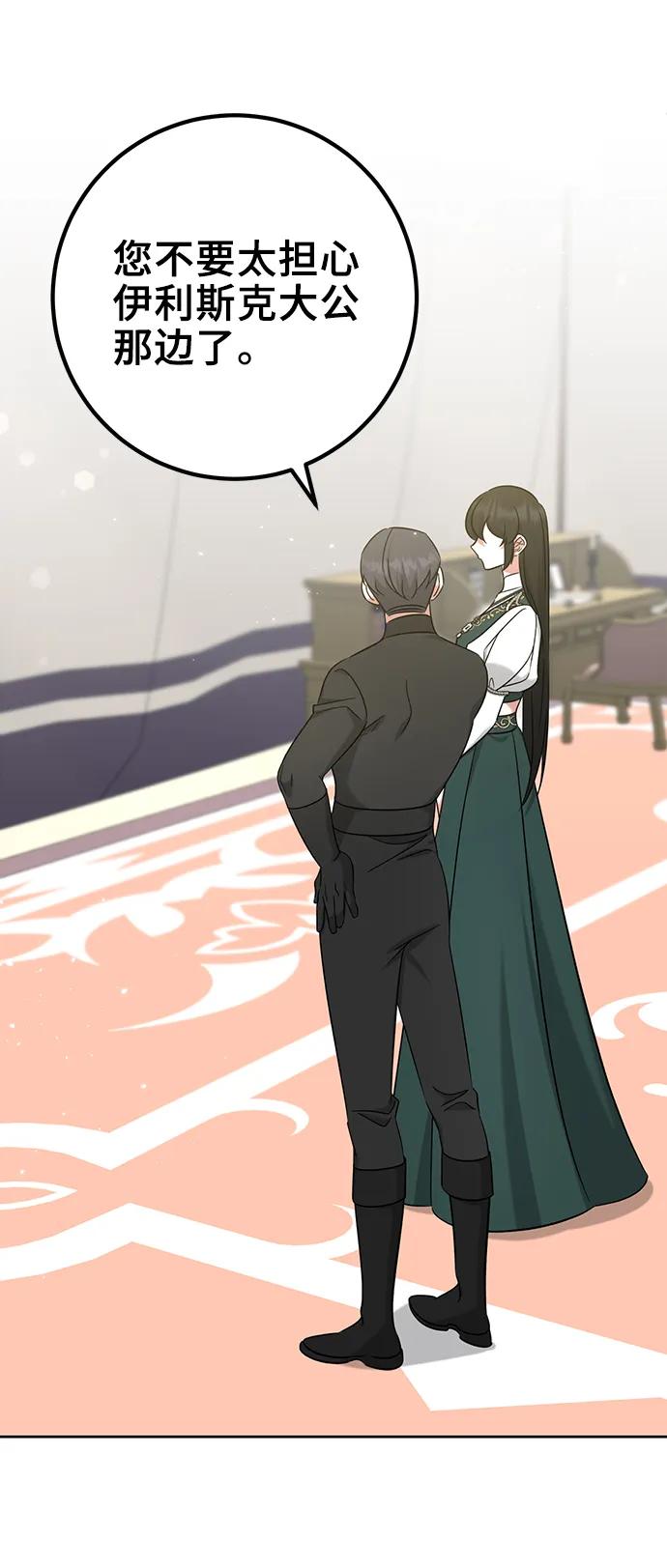 《给予维塞尔的玫瑰》第47话 第59页