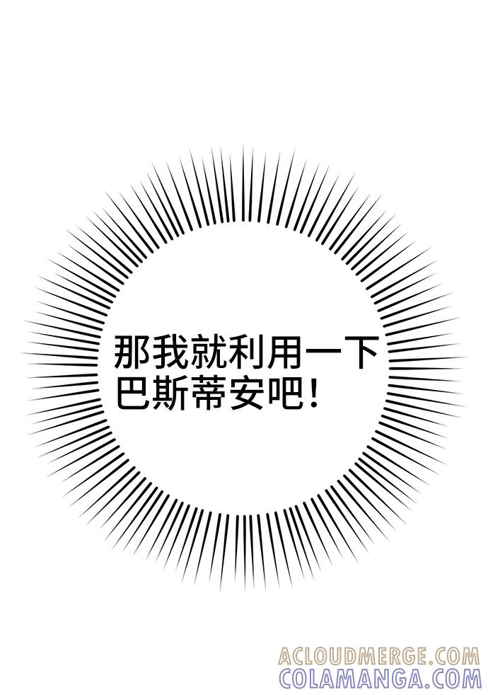 《给予维塞尔的玫瑰》第48话 第25页