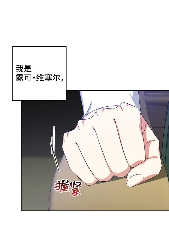 《给予维塞尔的玫瑰》第48话 第18页