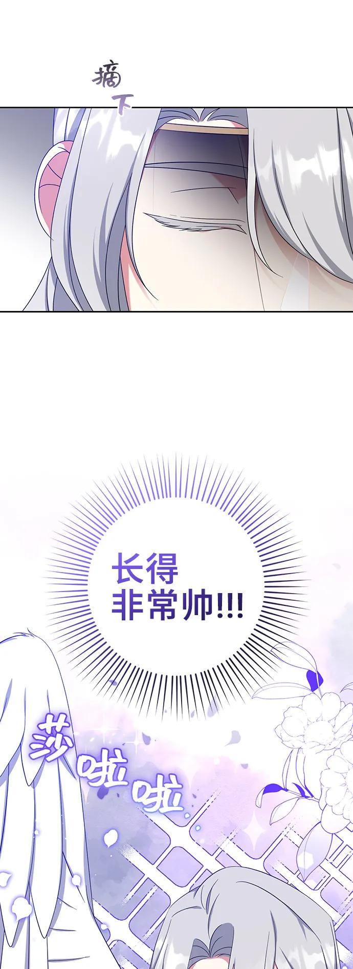 《给予维塞尔的玫瑰》第48话 第33页