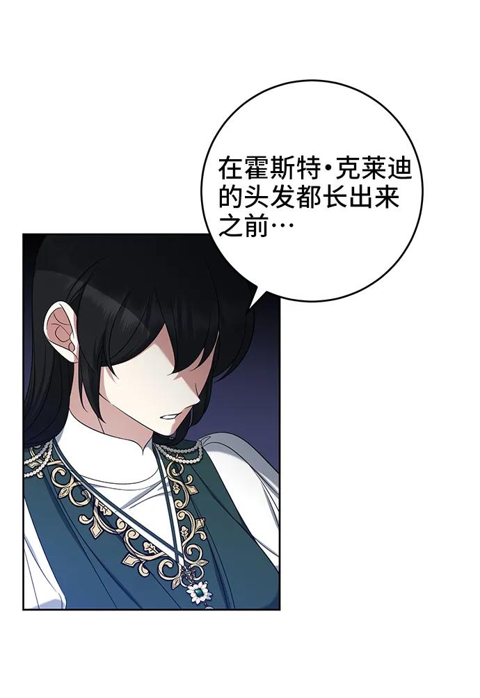 《给予维塞尔的玫瑰》第48话 第72页