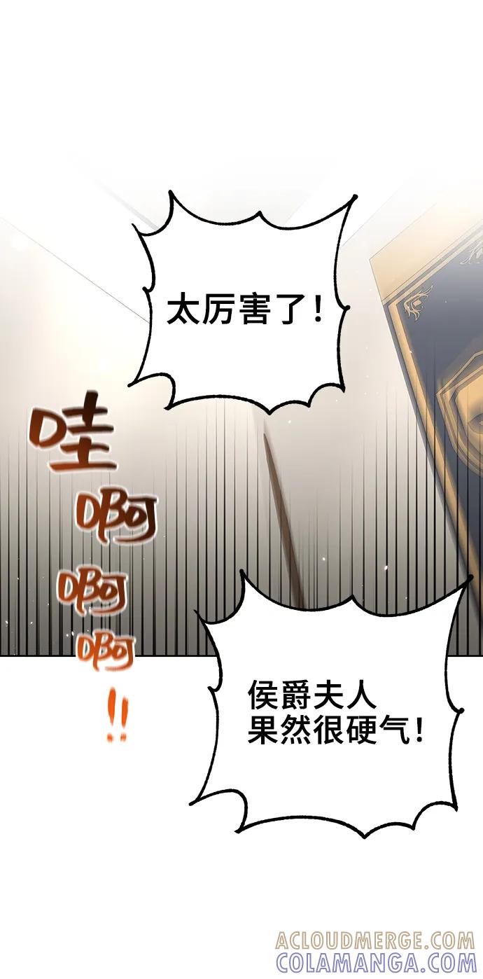 《给予维塞尔的玫瑰》第48话 第67页