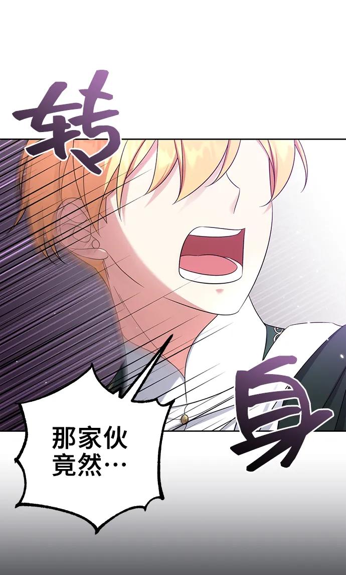 《给予维塞尔的玫瑰》第48话 第57页