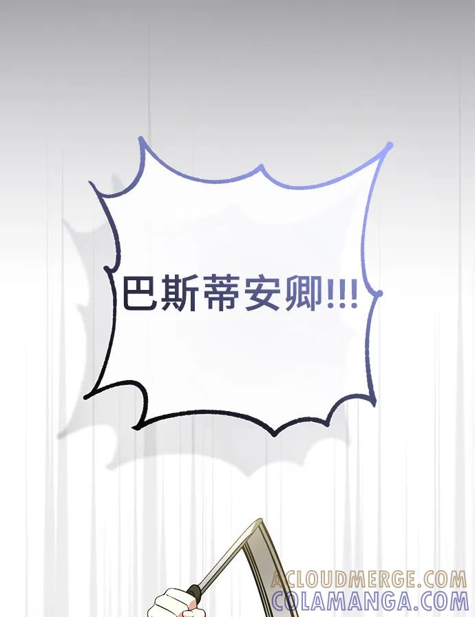 《给予维塞尔的玫瑰》第48话 第61页