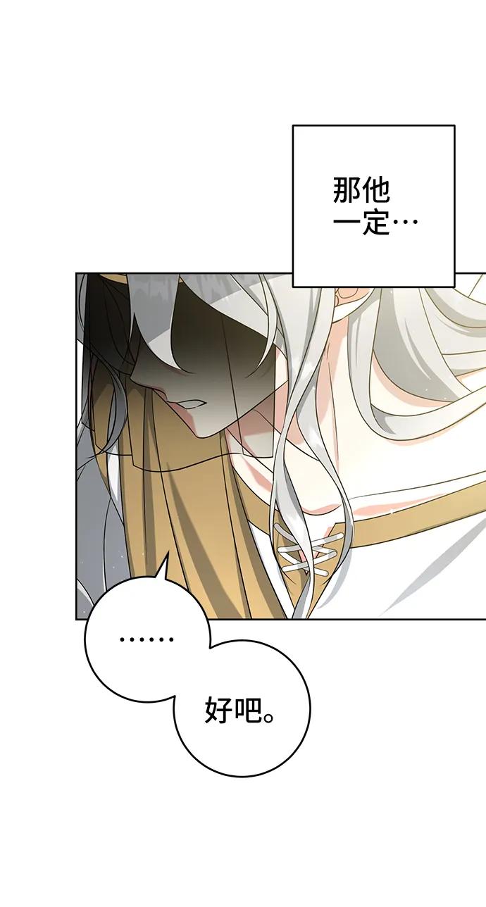 《给予维塞尔的玫瑰》第48话 第32页