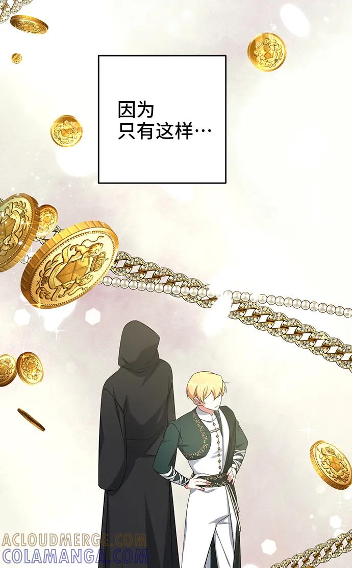《给予维塞尔的玫瑰》第48话 第16页