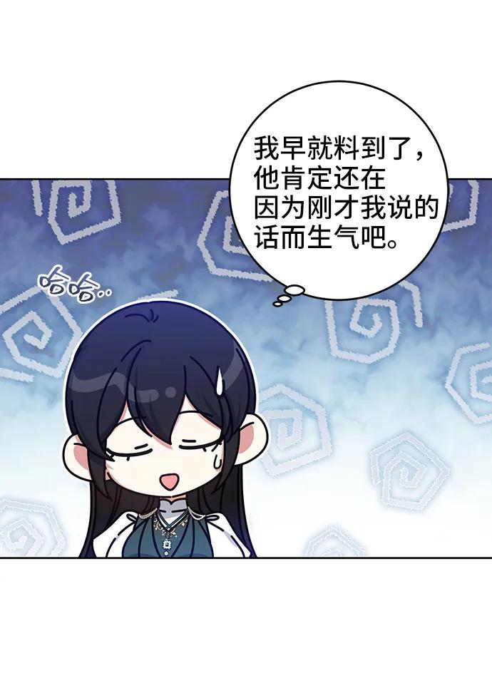 《给予维塞尔的玫瑰》第48话 第23页