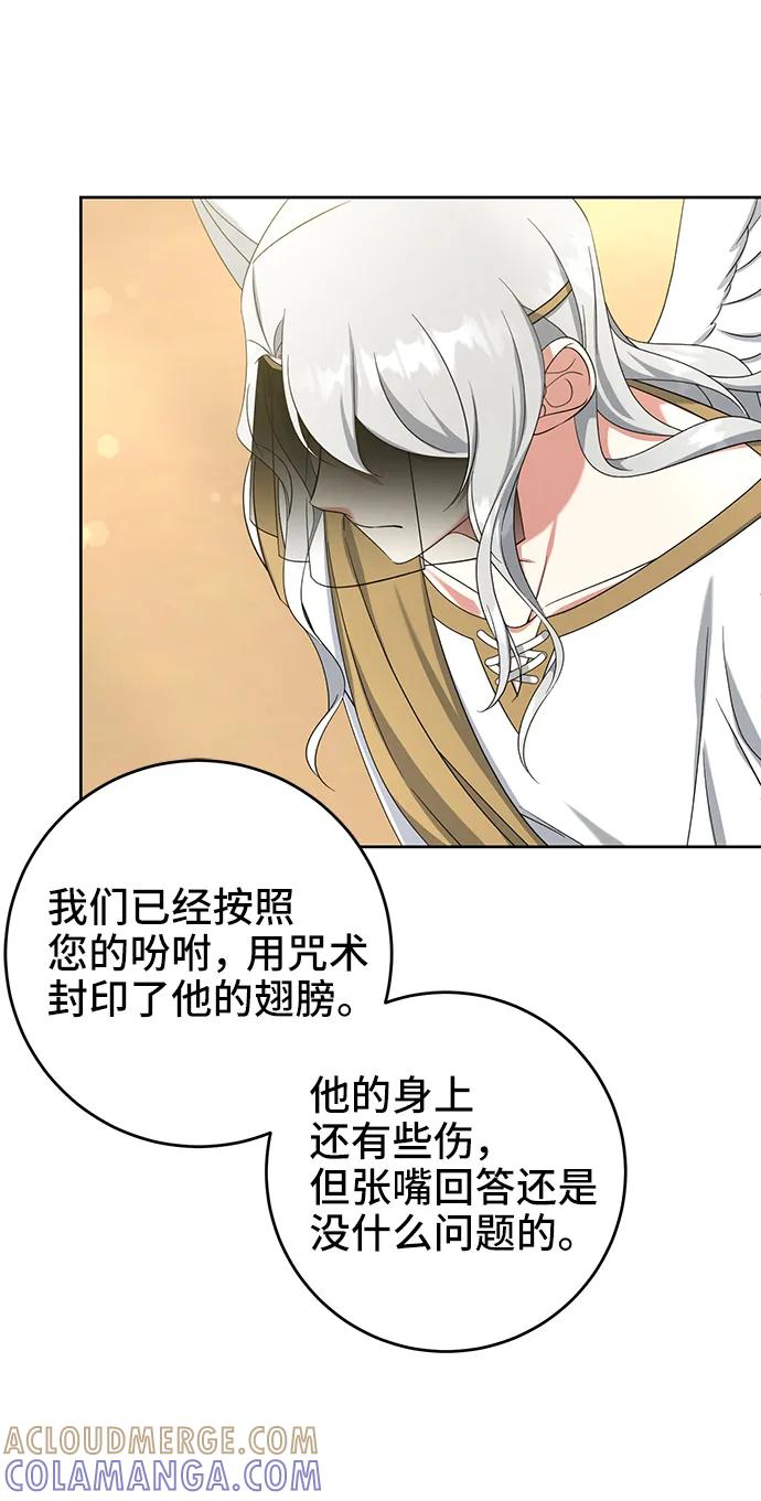 《给予维塞尔的玫瑰》第48话 第4页