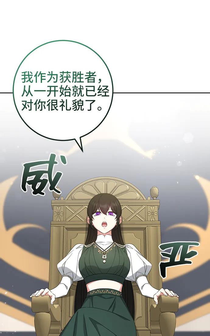 《给予维塞尔的玫瑰》第48话 第27页