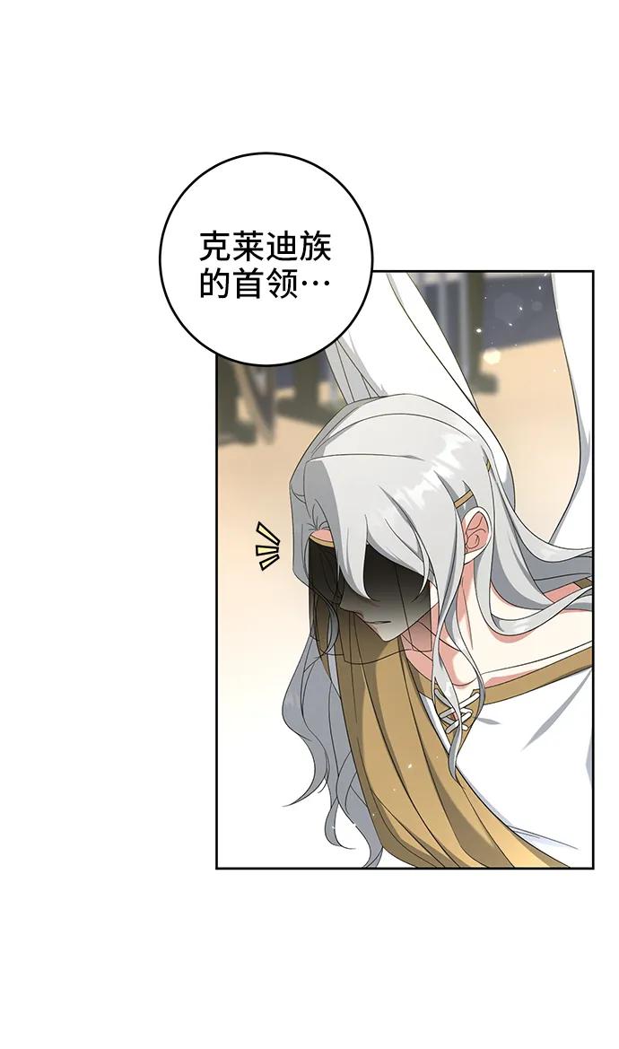 《给予维塞尔的玫瑰》第48话 第26页