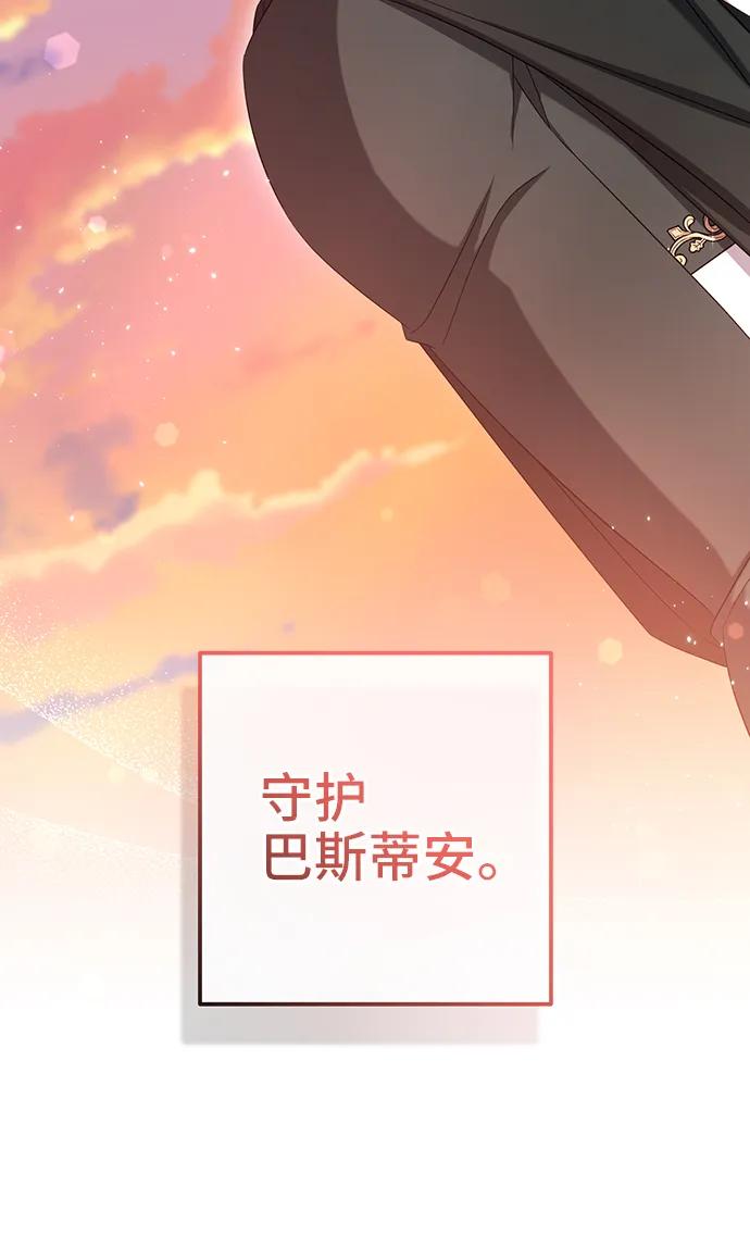 《给予维塞尔的玫瑰》第48话 第20页