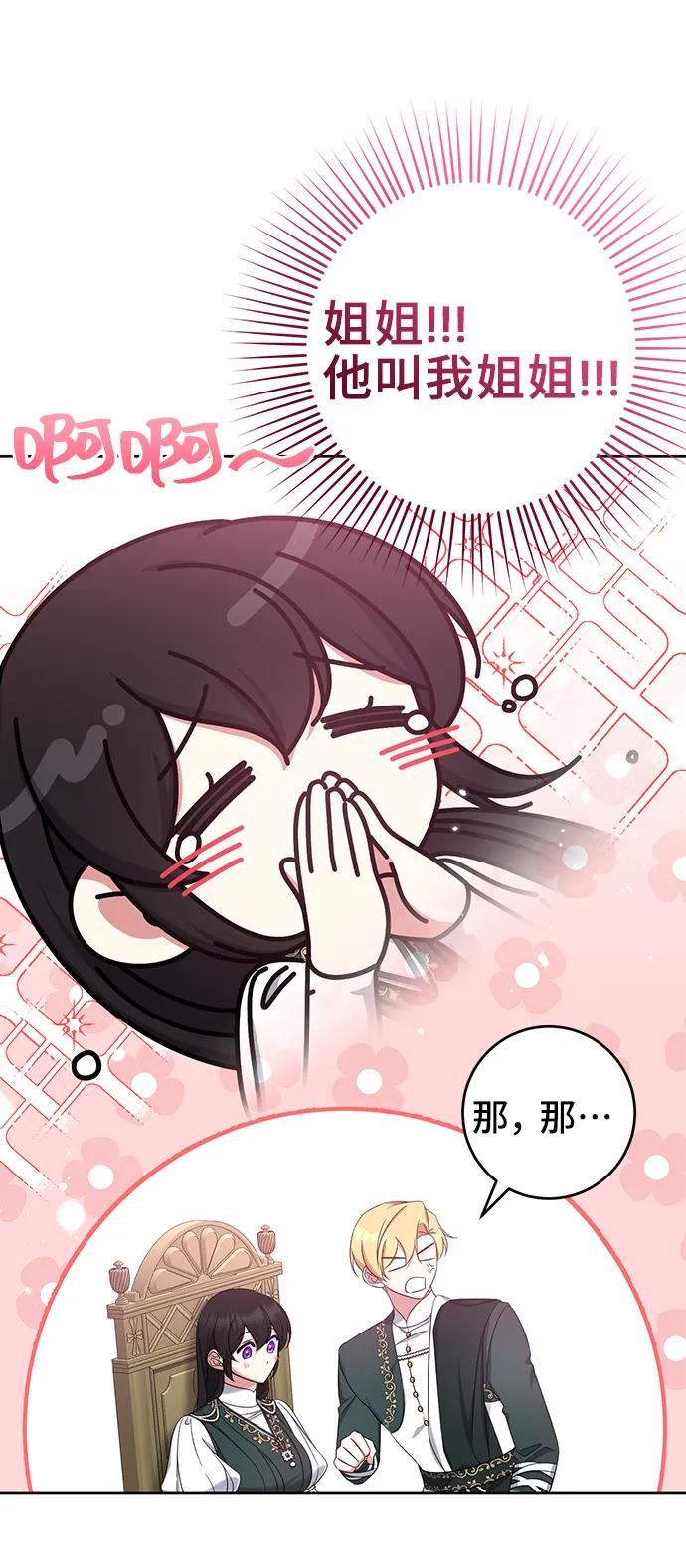《给予维塞尔的玫瑰》第48话 第56页
